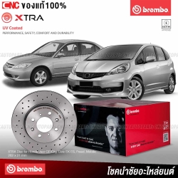 BREMBO จานเบรคหน้า HONDA JAZZ GE EK/ CITY ปี 2008-2022 / CIVIC ปี 1996-2005 / JAZZ GE GK / FREED จานเบรคแต่ง รุ่น XTRA ขนาด262มิล คู่