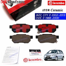 BREMBO ผ้าเบรค HONDA CITY JAZZ GE ปี 2009-2013 คู่หลัง เกรด CERAMIC
