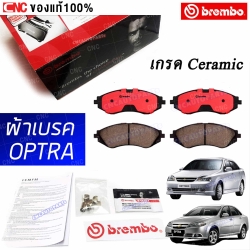 BREMBO ผ้าเบรคหลัง CHEVROLET OPTRA 1.6 1.8 ปี 2003 ขึ้นไป
