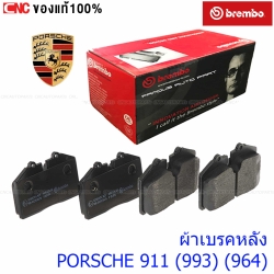 BREMBO ผ้าเบรคหลัง PORSCHE 911 (993) (964) (ของแท้100%)