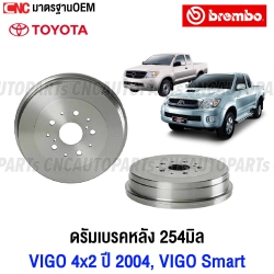BREMBO ดรัมเบรคหลัง VIGO 2004 2WD (4X2) , VIGO SMART, REVO 2WD 254มิล 5รู จานเบรคหลัง แท้ (1คู่)