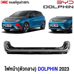 ไฟหน้ากลาง BYD DOLPHIN ปี 2023-2024 มาตรฐาน OEM สำหรับไฟกระจังหน้า

