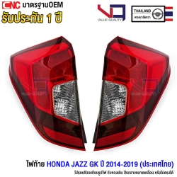 ไฟท้าย HONDA JAZZ GK ปี 2014-2019