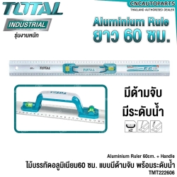 TOTAL ไม้บรรทัด อลูมิเนียม ยาว 60 ซม. มีด้ามจับ มีระดับน้ำ (ALUMINIUM RULER) TMT222606