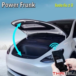 AUTO POWER FRUNK TESLA MODEL 3 เปิดฝากระโปรงหน้า อัตโนมัติ