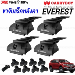CARRYBOY ขายึดแร็คหลังคารถ FORD EVEREST ปี 2016-2019 (เฉพาะ ขาจับแร็ค)