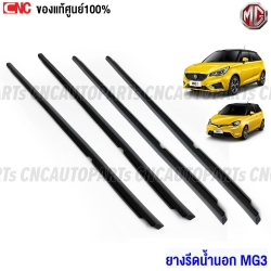 ยางรีดน้ำนอก MG3 ปี 2015