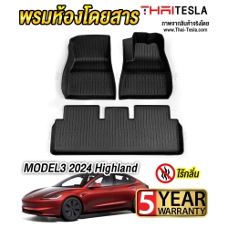 (รับประกัน5ปี พรมปูพื้น TESLA MODEL 3 HIGHLAND ปี 2024- ชุดถาด ORIGINAL TPE INJECTION เข้ารูปสวย ไร้กลิ่น ชุด 3ชิ้น (พวงมาลัยขวา)