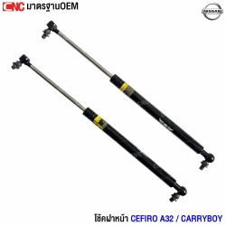 โช้คฝาหน้า Cefiro A32

