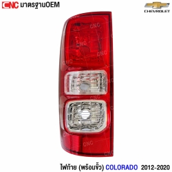 ไฟท้าย COLORADO 2012-2020
