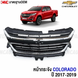 กระจังหน้า CHEVROLET 2017-2019 OEM
