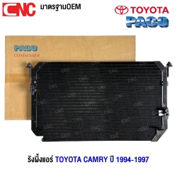 PACO รังผึ้งแอร์ TOYOTA CAMRY ปี 1994-1997 แผงคอยล์ร้อน (ผลิตในไทย) CL3850/A