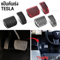 แป้นคันเร่ง Tesla Model Y Model 3 แป้นเบรคแต่ง สีแดง / สีเงิน / สีดำ /  สีเงิน รุ่น PREMUIM ใส่แทนของเดิมได้เลย