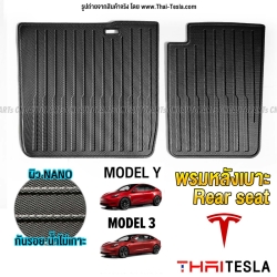 พรมเบาะหลัง REAR SEAT TESLA MODEL Y/3 เข้ารูปสวย ไร้กลิ่น กันน้ำ กันกระแทกหลังเบาะ