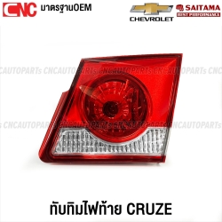 ทับทิมฝาท้าย CHEVROLET CRUZE ปี 2009-2015  ทับทิมไฟท้าย ครูส - ข้างขวา