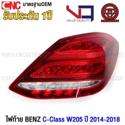 (ประกัน1ปี) VQ ไฟท้าย BENZ W205 C-CLASS 4ประตู C180 C200 C250 C300 ปี 2014-2016 รถไทย อย่างดี