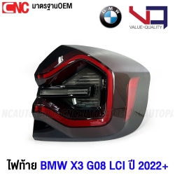 VQ ไฟท้าย BMW X3 G08 LCI ปี 2022-2024 อย่างดี รับประกัน 1ปี - ข้างขวา