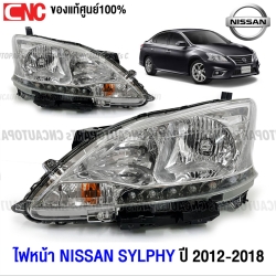 (ของแท้100%) ไฟหน้า NISSAN SYLPHY ปี 2012-2018 ธรรมดา ปรับฟฟ้า เซลฟี่ ใหม่ แท้ - คู่ ซ้าย ขวา