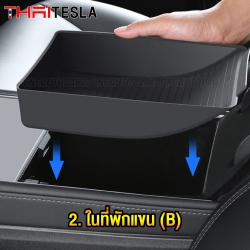B ถาดในที่พักแขน