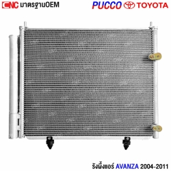 รังผึ้งแอร์ TOYOTA AVANZA 2004-2011

