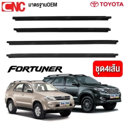 (4เส้น) คิ้ว ยางรีดน้ำนอก TOYOTA FORTUNER ปี 2004 2005-2014 ยางรีดน้ำขอบกระจก คิ้วรีดน้ำ ยางรีดน้ำขอบประตู
