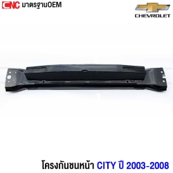 โครงกันชนหน้า HONDA CITY ปี 2003-2008 ZX ซับในกันชนหน้า เหล็กหนา ทั้งชิ้น