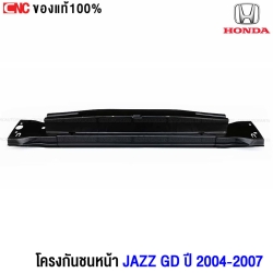 โครงกันชนหน้า HONDA JAZZ GD ปี 2004-2007 ซับในกันชนหน้า เหล็กหนา ทั้งชิ้น