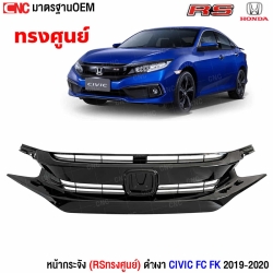 หน้ากระจัง CIVIC FC 2019 RS
