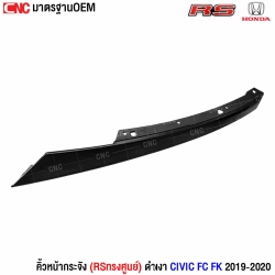 คิ้วหน้ากระจัง CIVIC 2019 RS
