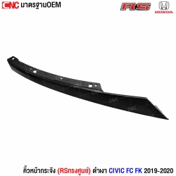 คิ้วหน้ากระจัง CIVIC 2019 RS

