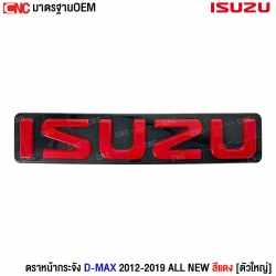 ตราหน้ากระจัง D-MAX 2012-2019
