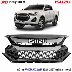 หน้ากระจัง D-Max 2024
