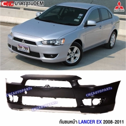 กันชนหน้า MITSUBISHI LANCER EX ปี 2008-2011 อย่างดี มาตรฐาน OEM