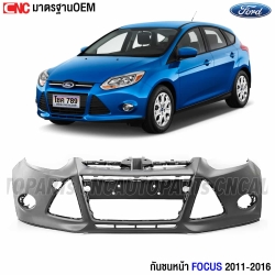 กันชนหน้า FORD FOCUS ปี 2011-2016 งานดิบ อย่างดี เข้ารูป เทียบของแท้
