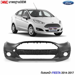 กันชนหน้า FORD FIESTA ปี 2014-2017 งานดิบ อย่างดี เข้ารูป เทียบของแท้