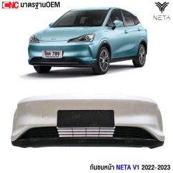 กันชนหน้า neta v1  

