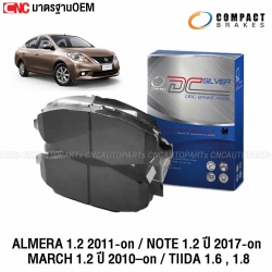 COMPACT ผ้าเบรคหน้า NISSAN ALMERA 1.2 2011-ON / NOTE 1.2 ปี 2017-ON / MARCH 1.2 ปี 2010–ON / TIIDA 1.6 , 1.8 ปี 2007-ON ,โน๊ต,มาร์ช,ทีด้า DCC-723