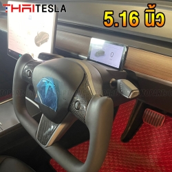 หน้าจอ MINI SCREEN DISPLAY TESLA MODEL 3 / Y 5.16 นิ้ว ไม่บังแอร์