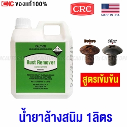 CRC REMOVER น้ำยาล้างสนิม
