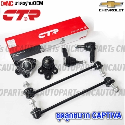 CTR-ball-joint-set-CHEV-CAPTIVA-C100-2007-2011-lower-control-arm-outer-tie-rod-sway-bar
