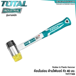 TOTAL ค้อนไนล่อน ด้ามไฟเบอร์ หัว 40 มม. (ยาง + ยูริเทน) ค้อนยาง ค้อนงานช่าง THT77406