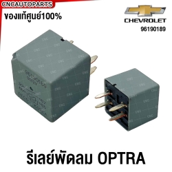รีเลย์พัดลม RELAY 4 ขา
