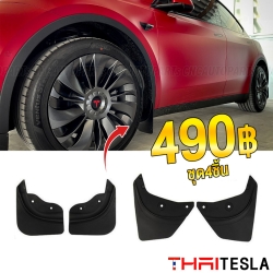 แผ่นยางกันโคลน TESLA MODEL Y ยางกันขี้โคลน 4ชิ้น ด้านหลังล้อ