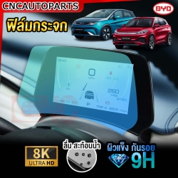 ฟิล์มกระจกนิรภัยหน้าจอ BYD ATTO3, DOLPHIN ฟิล์มกันรอยหน้าจอเครื่องเสียง หน้าจอเรือนไมล์ 9H ปกป้อง กันรอยขีดข่วน GLASS TEMPERED SCRATCH FILM