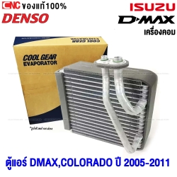 DENSO ตู้แอร์ ISUZU DMAX MU7 / COLORADO ปี 2005-2011 เครื่องคอมมอนเรล (ก่อนหน้ารุ่นออนิว) คอยล์เย็น ของแท้ DI447610-17404W DI446610-17404W