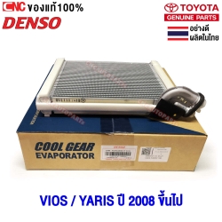 DENSO ตู้แอร์ TOYOTA VIOS ปี 2008 ขึ้นไป คอยล์เย็น ของแท้ ผลิตในไทย