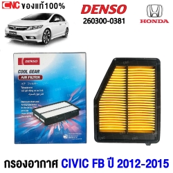  ไส้กรองอากาศ HONDA CIVIC 