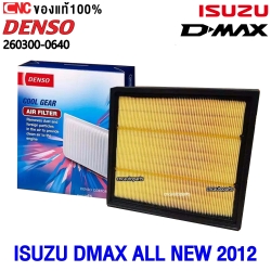 DENSO ไส้กรองอากาศ ISUZU DMAX 2012-2019 เครื่อง2.5/ 3.0/ 1.9 รหัสอะไหล่แท้ 8-98140265-0 (รหัสสินค้า 260300-0640)