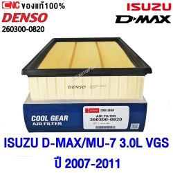 DENSO กรองอากาศ ISUZU DMAX / MU7 ปี 2007-2011 3.0L VGS (รหัส 260300-0820)