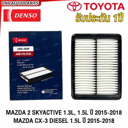 DENSO กรองอากาศ MAZDA 2 SKYACTIVE 1.3L, 1.5L ปี 2015-2018 / MAZDA CX-3 DIESEL 1.5L ปี 2015-2018 รหัสอะไหล่แท้ P501-13-3A0 (รหัสสินค้า 260300-1050) 